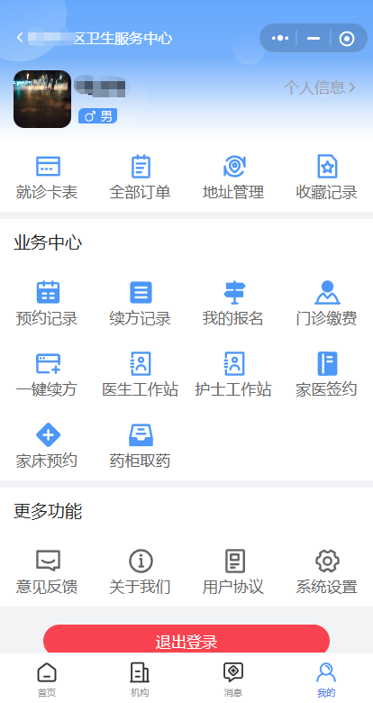 自贡预约挂号系统